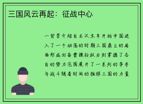 三国风云再起：征战中心