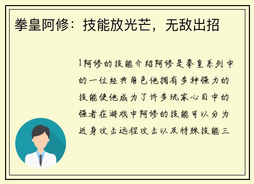 拳皇阿修：技能放光芒，无敌出招