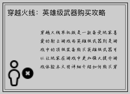 穿越火线：英雄级武器购买攻略