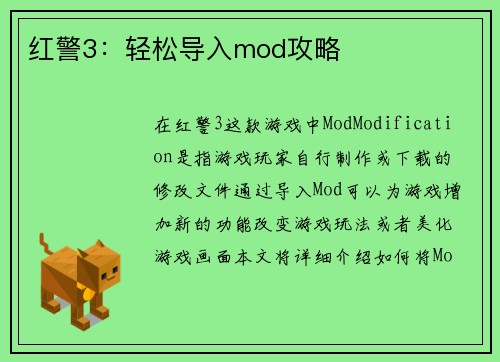 红警3：轻松导入mod攻略