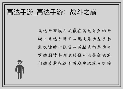 高达手游_高达手游：战斗之巅