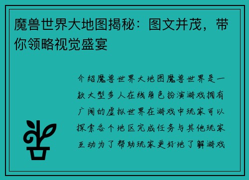 魔兽世界大地图揭秘：图文并茂，带你领略视觉盛宴