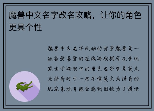 魔兽中文名字改名攻略，让你的角色更具个性