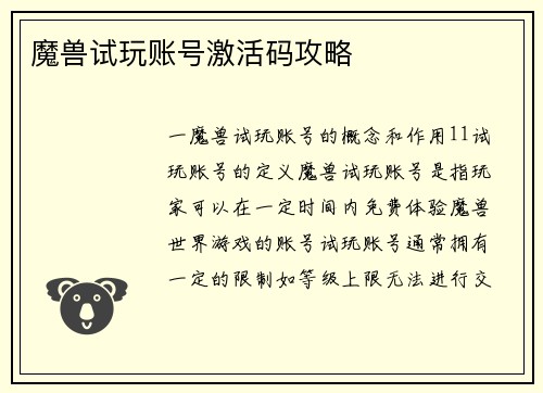 魔兽试玩账号激活码攻略