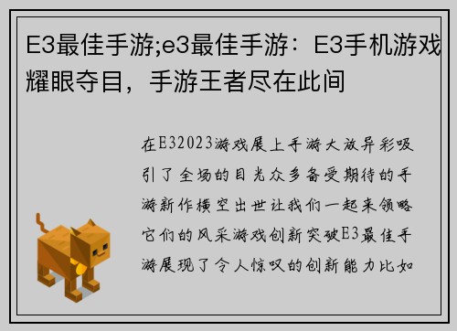 E3最佳手游;e3最佳手游：E3手机游戏耀眼夺目，手游王者尽在此间