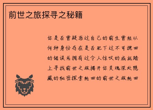 前世之旅探寻之秘籍