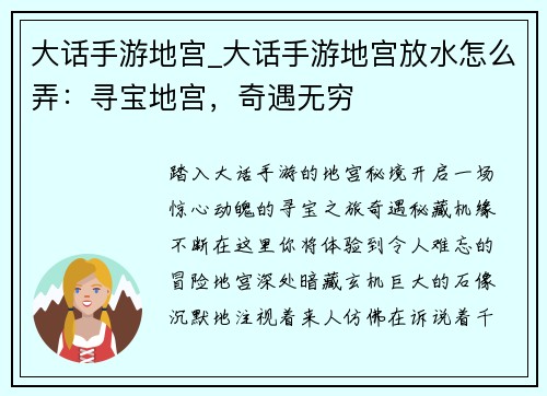 大话手游地宫_大话手游地宫放水怎么弄：寻宝地宫，奇遇无穷