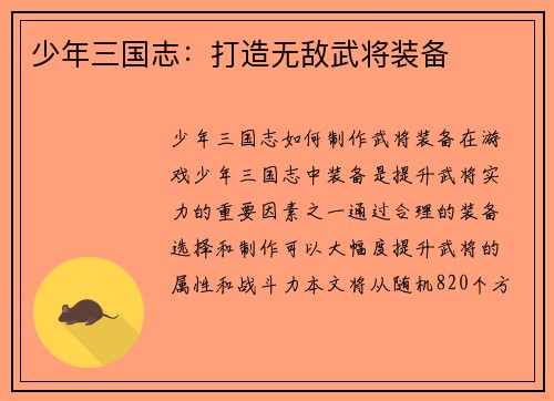 少年三国志：打造无敌武将装备
