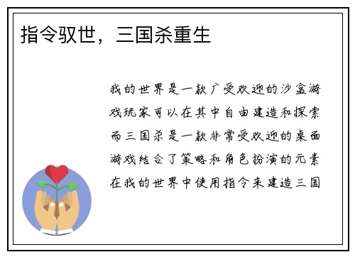 指令驭世，三国杀重生