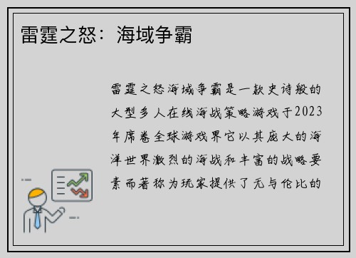 雷霆之怒：海域争霸