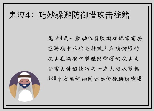 鬼泣4：巧妙躲避防御塔攻击秘籍