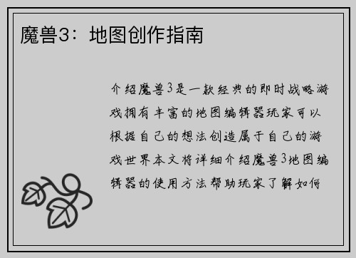 魔兽3：地图创作指南