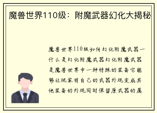 魔兽世界110级：附魔武器幻化大揭秘