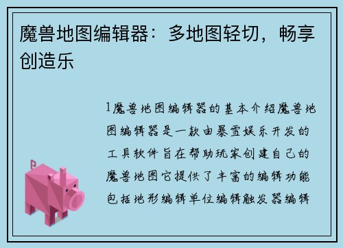 魔兽地图编辑器：多地图轻切，畅享创造乐