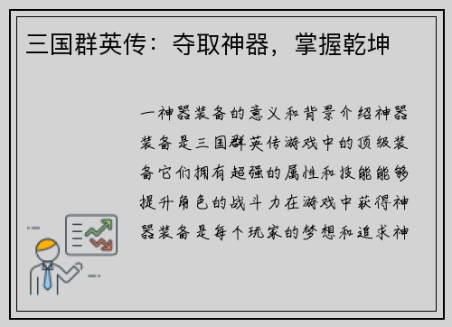 三国群英传：夺取神器，掌握乾坤